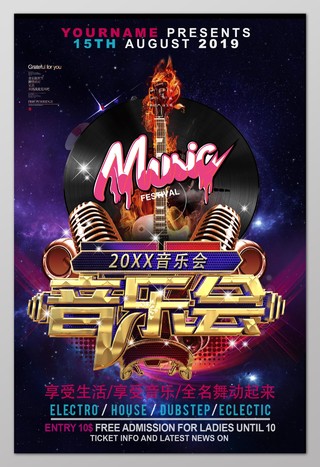 音乐会音乐节钢琴音乐节炫酷海报设计